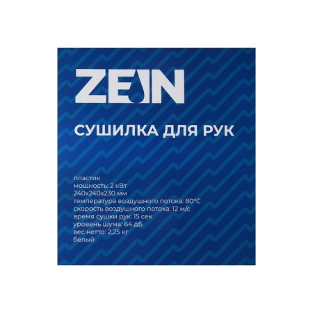 Hand dryer Zein HD224, 2 kW, 240x240x230 mm, white-6