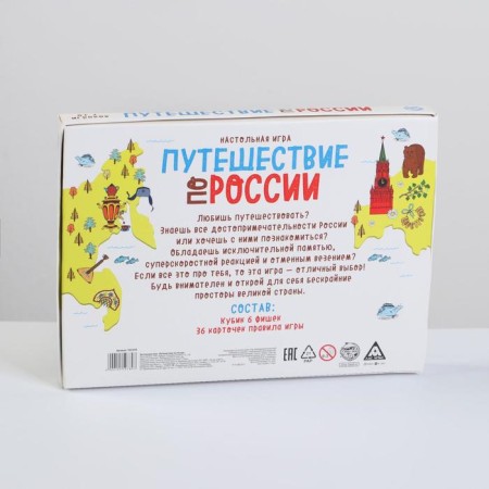Board game "Traveling in Russia", 7+-8
