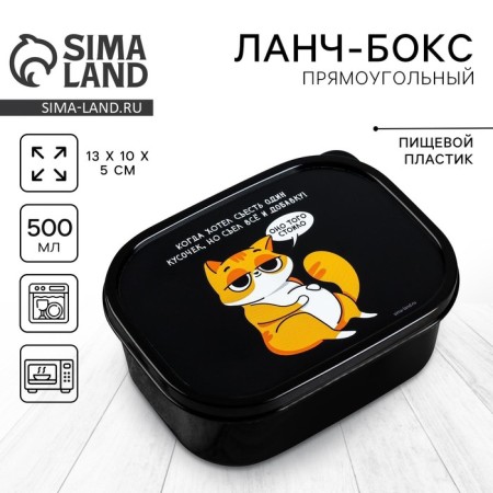 Lunch box “When I wanted to eat one piece”, 500 ml