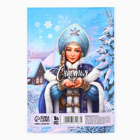 New Year. Notepad A6 32 sheets “Magic is near! With Santa Claus "-2