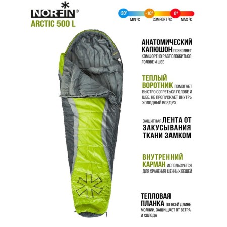 Norfin Arctic 500 sleeping bag, cocoon, 1 layer, left, 230x85 cm, -10 ° C-5
