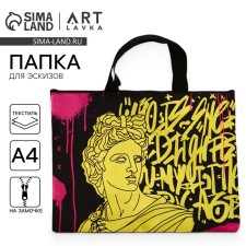 Папка текстильная для эскизов «Вандал», А4, 33 x 23,5 cm