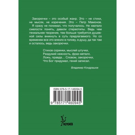 Sugar. Mamonov P.N.-1