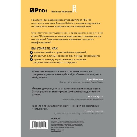 RBC Pro: Workshop for the leader. How to support the mood in the team and not burn yourself-1