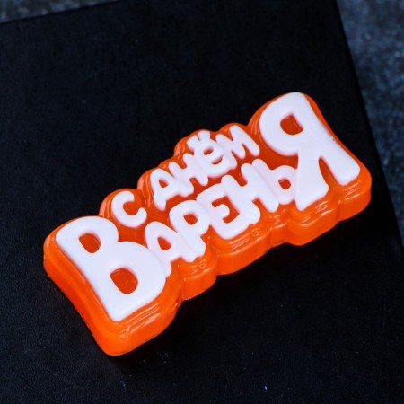 Figure soap "Happy Jam Day" white on Orange, 45g-3