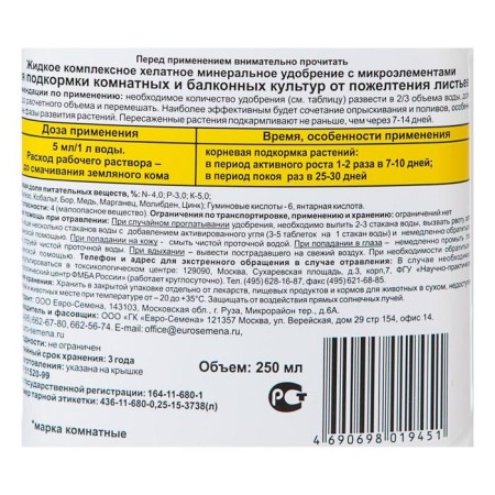 Fertilizer "Aqua Multiflore", from yellowing of leaves, indoor and balcony, 250 ml-3