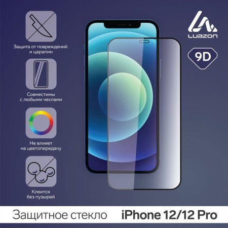 Protective glass 9d Luazon for iPhone 12/12 Pro, full glue, 0.33 mm, 9n