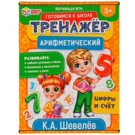 Arithmetic simulator "Figures and score", 5+