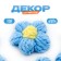 Knitted flower, set 10 pcs., Size 1 pc., 4 × 1.5 cm, blue color