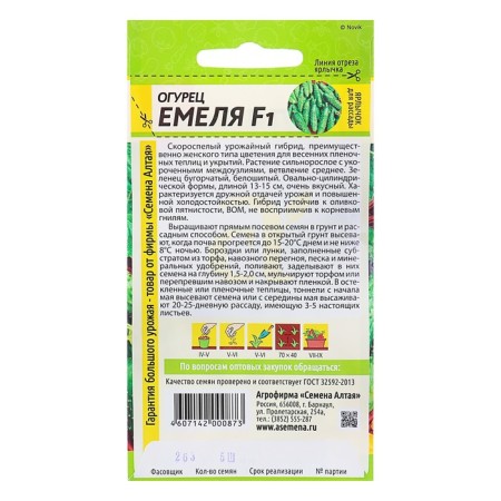 Cucumber seeds "Emelya F1", 5 pcs.-1