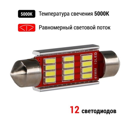 Automobile lamp LED CLIM Art T11, 12LED, 12V, SV8.5 (C5W/41MM), 2 pcs-2