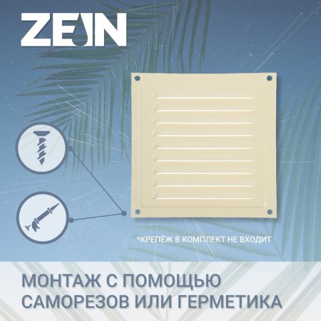 Ventilation grate Zein Lux RM2525sk, 250 x 250 mm, with a grid, metal, clone bone-1