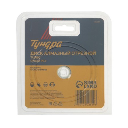Disk diamond cutting tundra, Turbo, dry cut, 115 x 22 mm-1