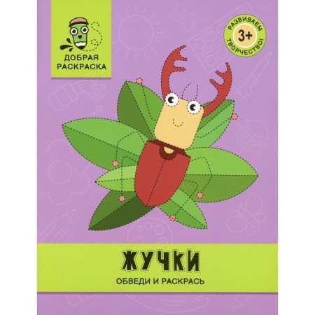 Bugs: Cover and paint. Coloring book