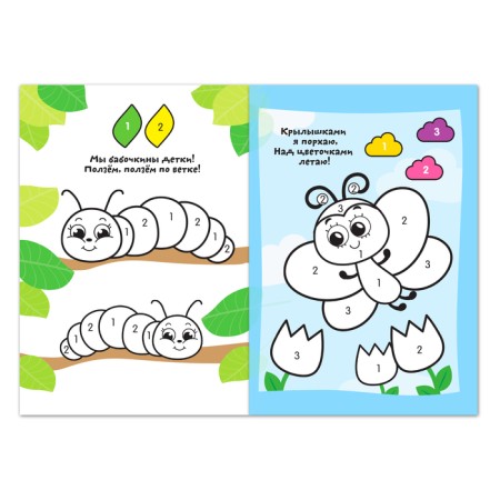Coloring "by numbers", 12 p.-2