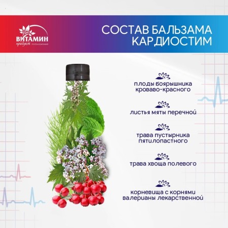 Balsam Altai herbs are pacemaker, 250 ml-1