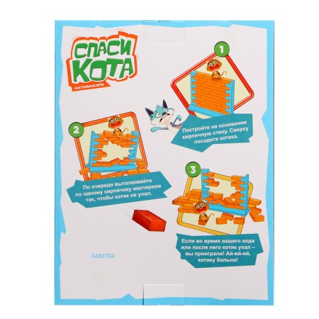 The board game "Save the cat", dexterity, 2-4 players, 3+-9