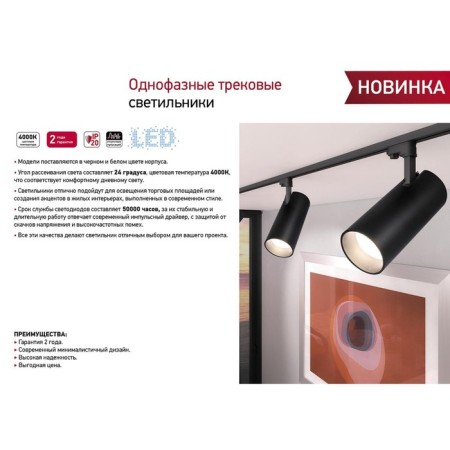 Single-phase track lamp TR5-20 COB WH 20W 4000K 1400LM White-2