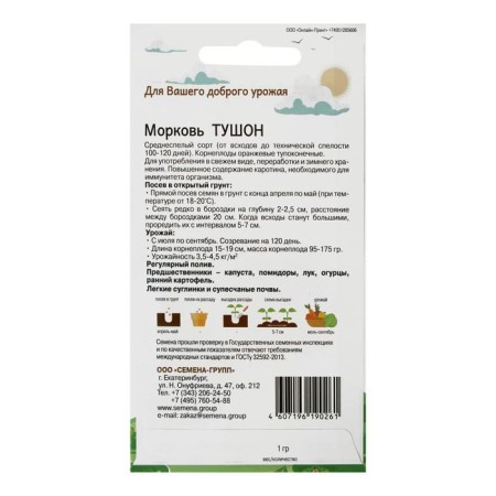 Seeds carrots Tushon 1 g-1