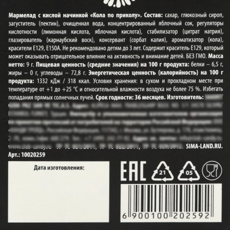 Мармеладная бутылочка колы «100% мужчина» с кислой начинкой, 9 г. (18+)-5