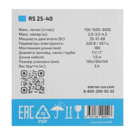 Circulation pump Eterna RS 25-40, 35/51/58 W, pressure 4.3 m, 50 l/min, cable 1 m-5