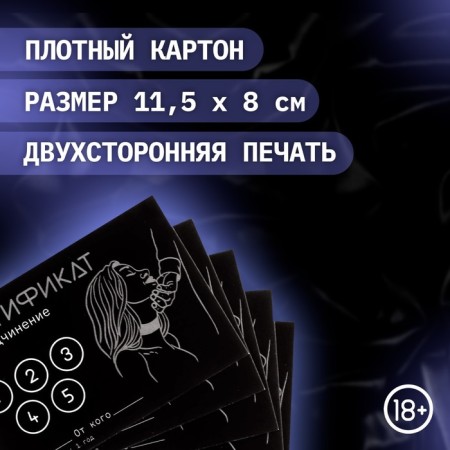 Сертификат Оки-Чпоки "Подчинение ", 11,5 х 8 см, 18+-2