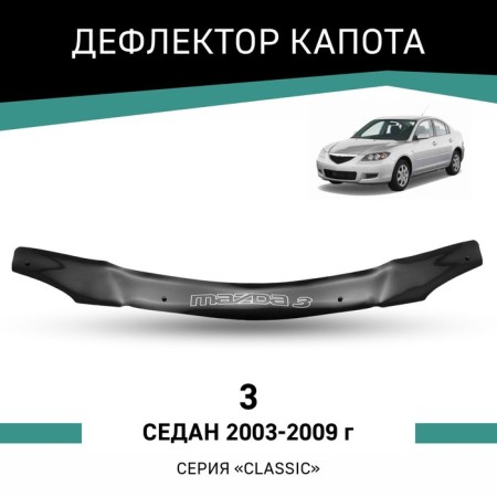 Defly hood deflector for Mazda 3, 2003-2009, sedan