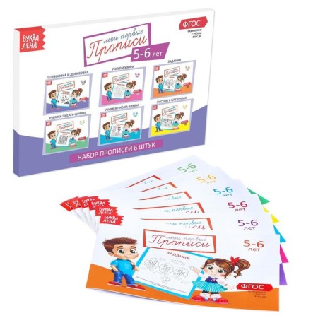 Recording set, 5-6 years, 6 pcs. 20 p.