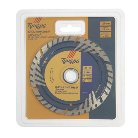 Disk diamond cutting tundra, Turbo-segment with protective sectors, dry cut, 125 x 22 mm-3