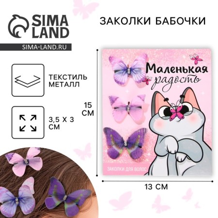 Hairpins for hair butterfly "Little Joy", 3 pcs., 4.5 x 3.5 cm