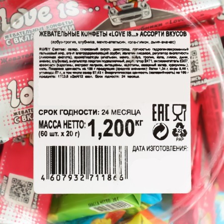 Chewing sweets LOVE IS Assorted 6*60 pcs*20g sphere-3