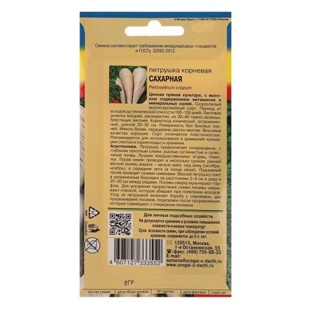 Parsley seeds root sugar, 2 g-1