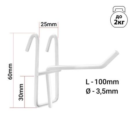 The hook on the grid is single, the color is white, d = 3.5 mm, l = 10 cm