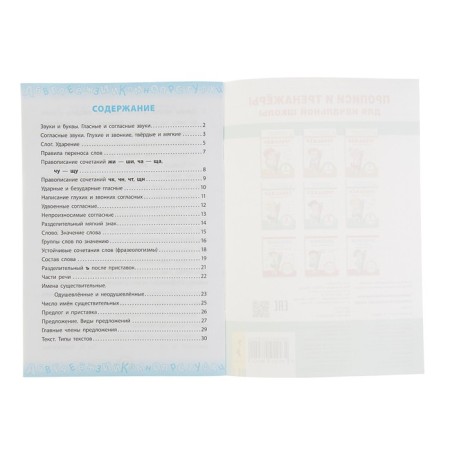 Russian language simulator, grade 2-2