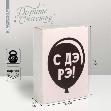 Gift folding box, packaging, “with de Rae”, 16 x 23 x 7.5 cm