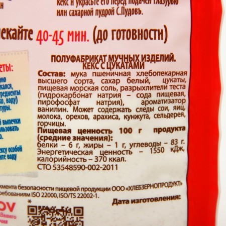 Cupcake with Tsukati S. Pudov, 0.300 kg-2