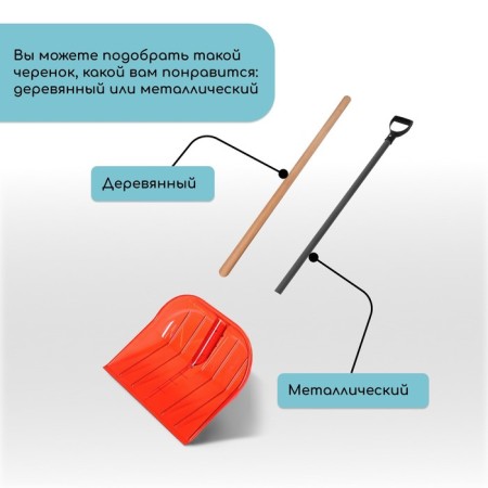 Polycarbonate shovels, 430 × 420 mm, without a plank, with a calf under the stalk, mix-4