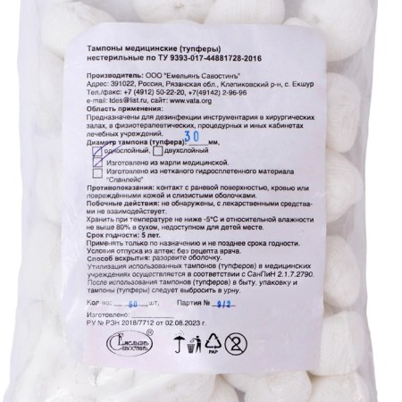 Gauze tampons non-sterile, single-layer, density 32 g/m2 d-30mm 50 pcs/un-1