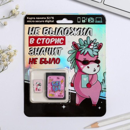 Memory card "I did not post in Storis", 32 GB