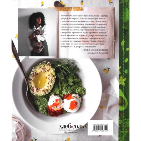 Morning book. Breakfast. Kuprin O.-7
