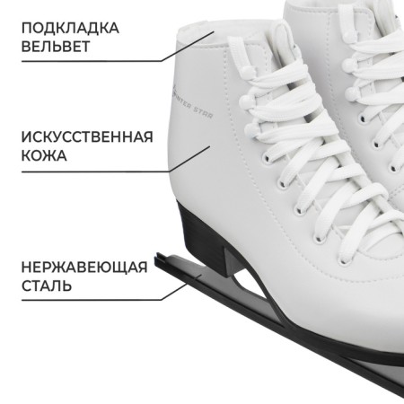 Figure skates Winter Star Basic, p. 36-1