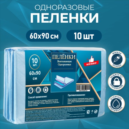 Absorbent diapers, cellulose 60 x 90 cm (10 pieces in packaging)