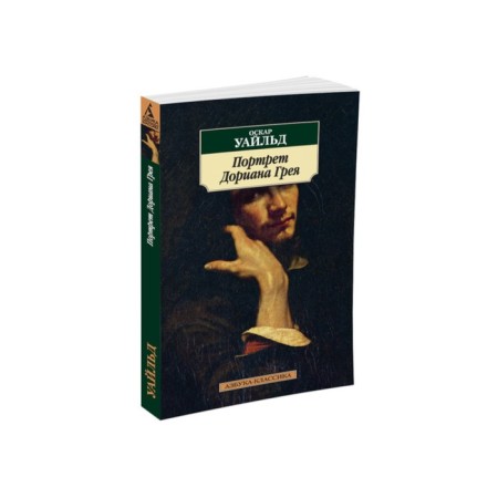 The Picture of Dorian Grey. Wilde O.