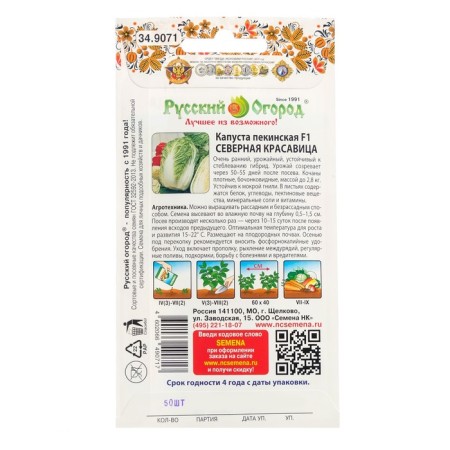 Seeds Cabbage Beijing "Northern Beauty", F1, 50 pcs.-1