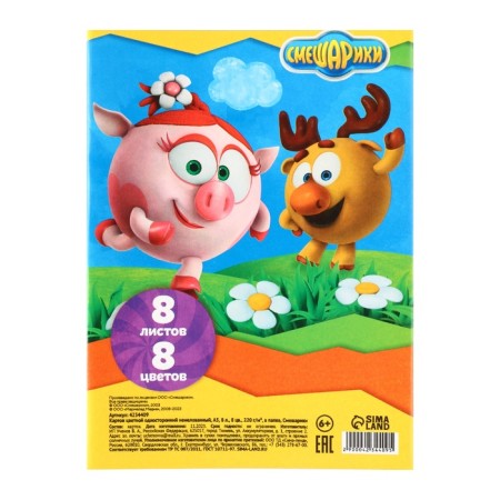 Cardboard color, A5, 8 sheets, 8 colors, non -unilateral, in a folder, 220 g/m², Smeshariki-6