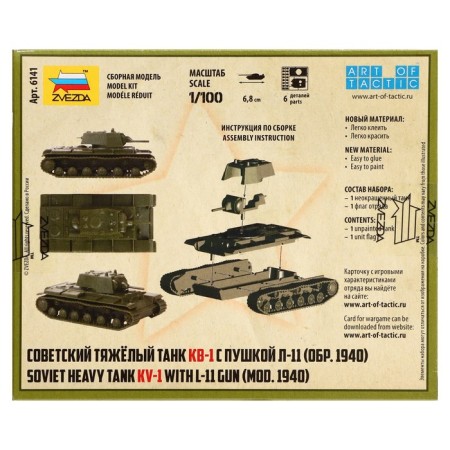 The national model "Soviet heavy tank KV-1. Sample 1940 ", Star, 1: 100, (6141)-1