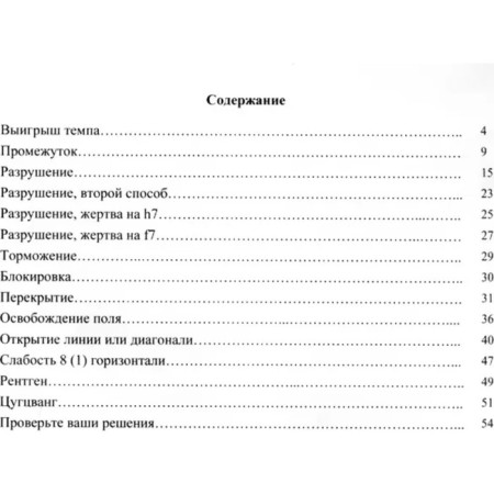 Tactics. II step. A manual for chess players of youth categories. Ionov V.-1