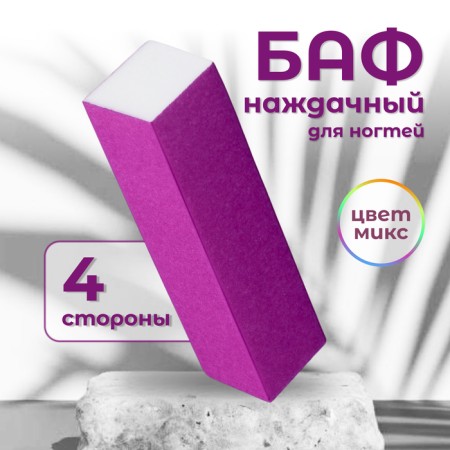 Batf sandpaper for nails "Neo", four -sided, 9.5 × 2.5 × 2.5 cm, color mix