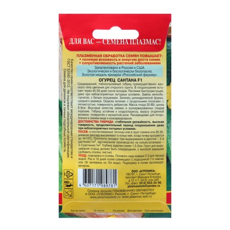 Santana cucumber seeds, F1, 4 g-1