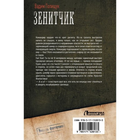 Antiaircrafter. Polishchuk V.-1